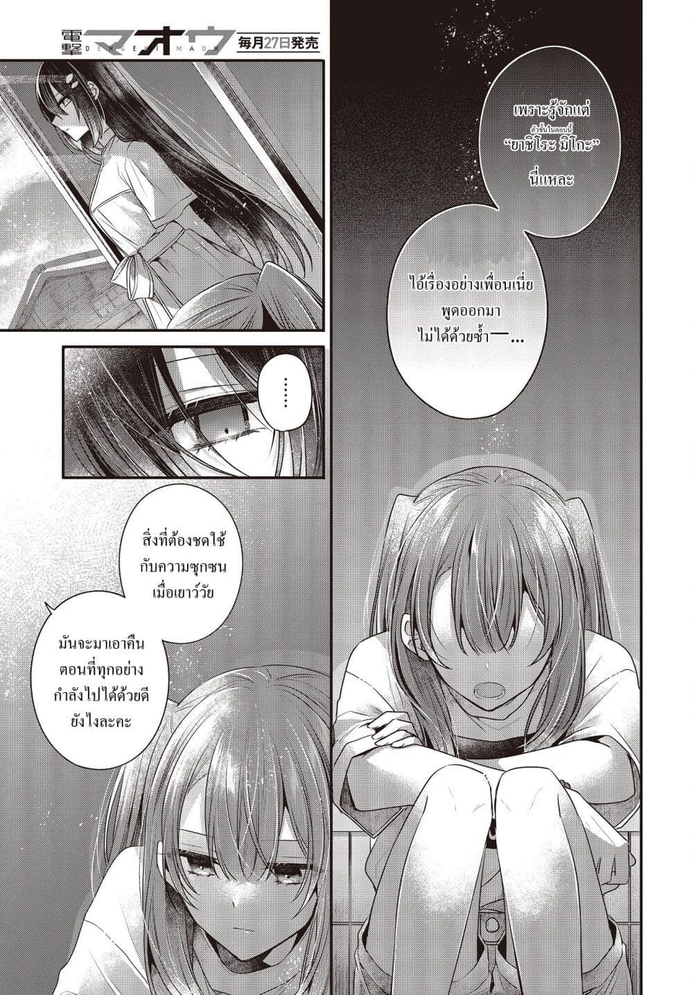 Watashi o Tabetai Hitodenashi page 9