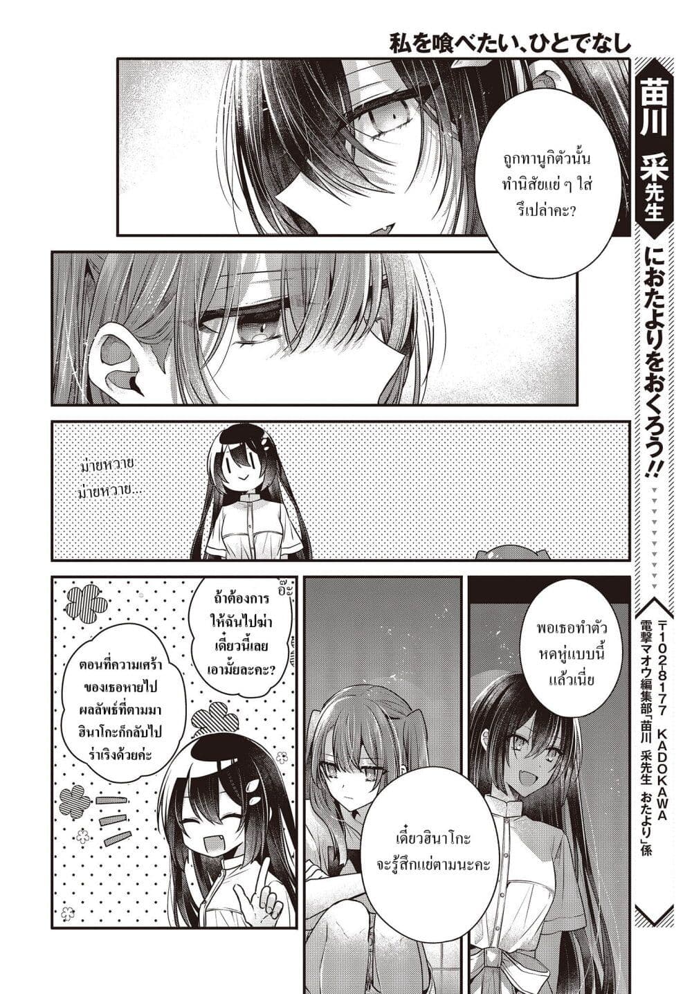 Watashi o Tabetai Hitodenashi page 10