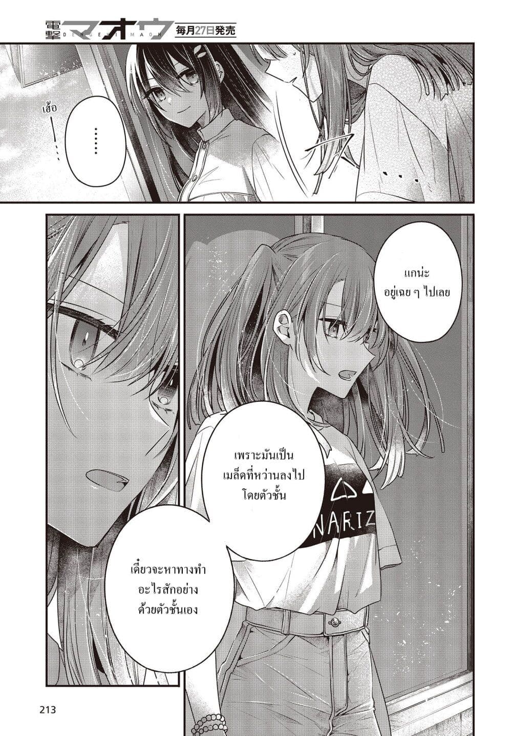 Watashi o Tabetai Hitodenashi page 11