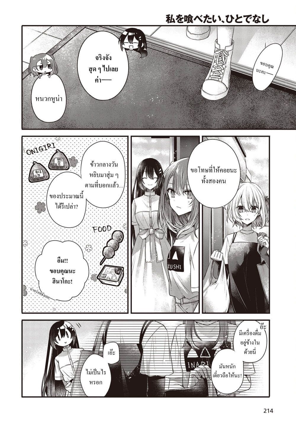 Watashi o Tabetai Hitodenashi page 12