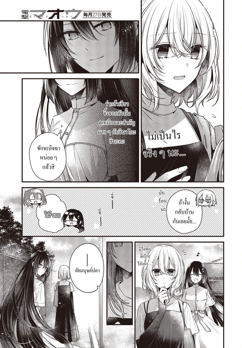Watashi o Tabetai Hitodenashi page 13