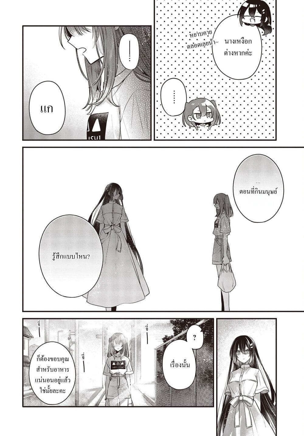 Watashi o Tabetai Hitodenashi page 14