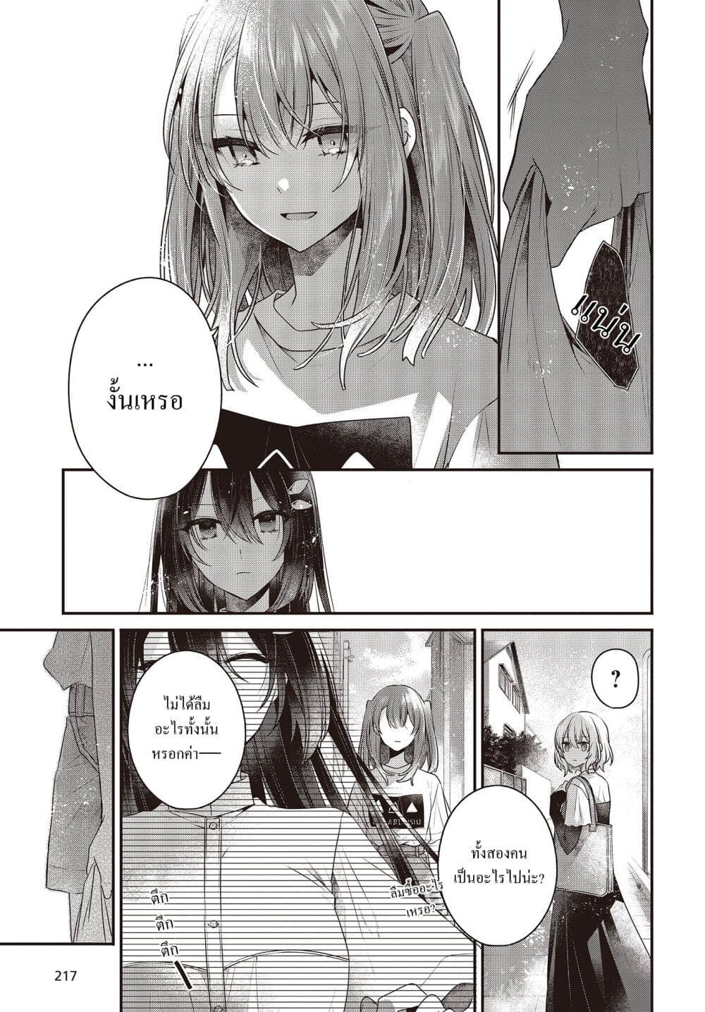 Watashi o Tabetai Hitodenashi page 15