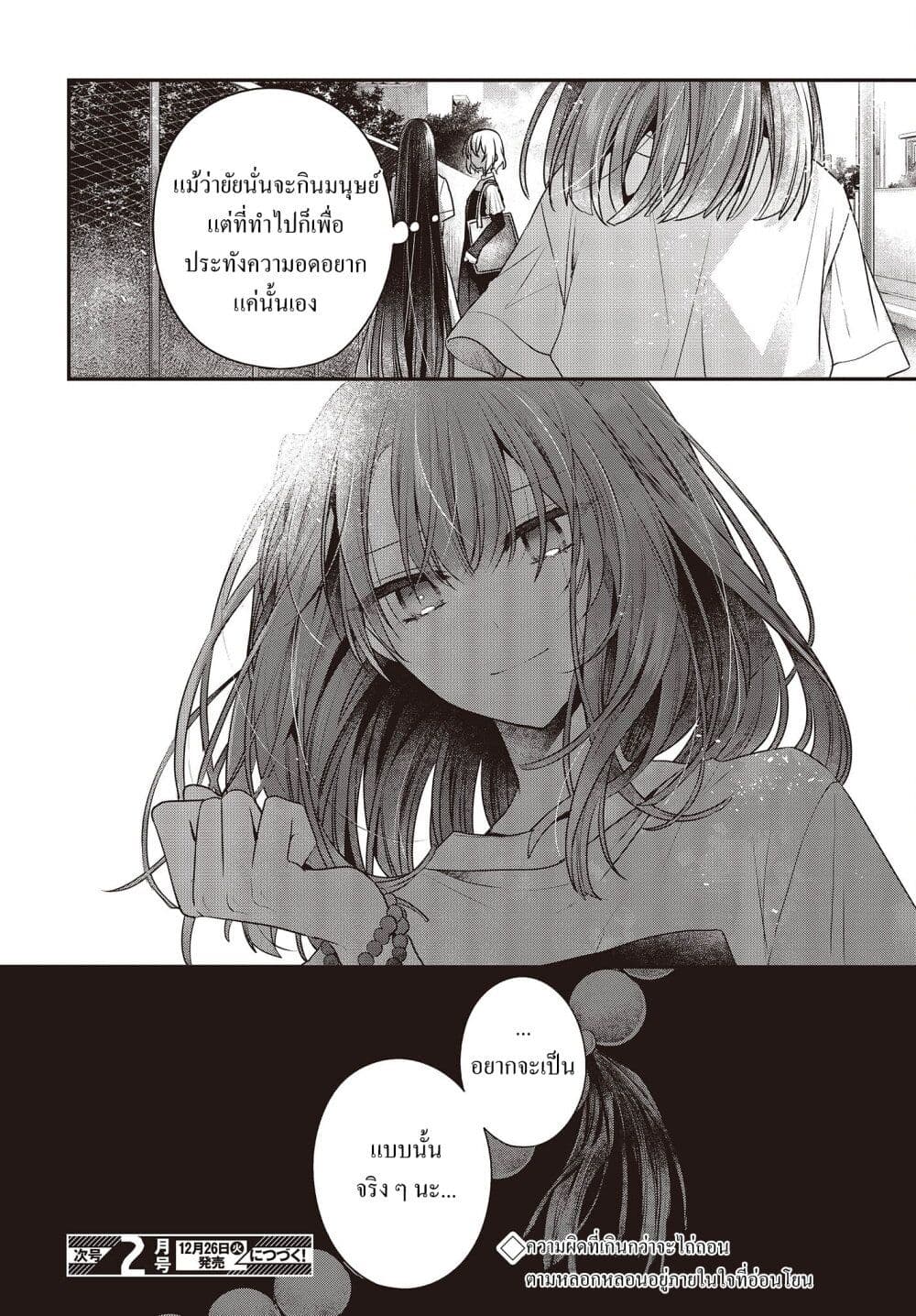 Watashi o Tabetai Hitodenashi page 16