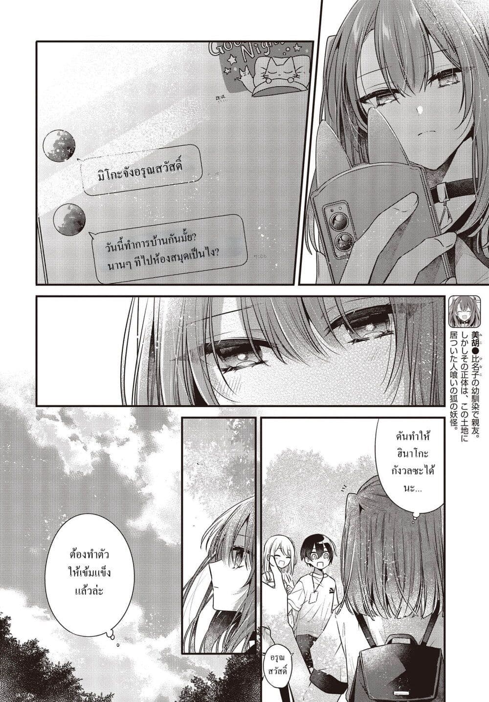 Watashi o Tabetai Hitodenashi page 2