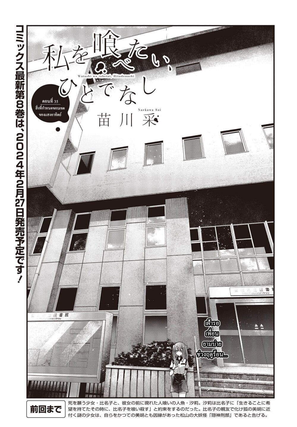 Watashi o Tabetai Hitodenashi page 3