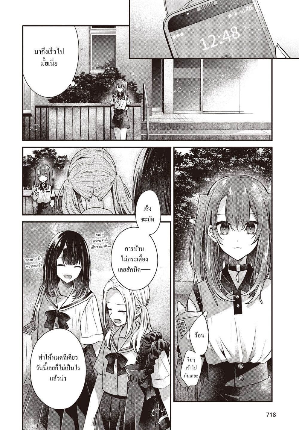 Watashi o Tabetai Hitodenashi page 4