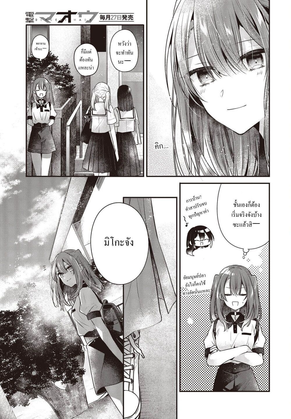 Watashi o Tabetai Hitodenashi page 5