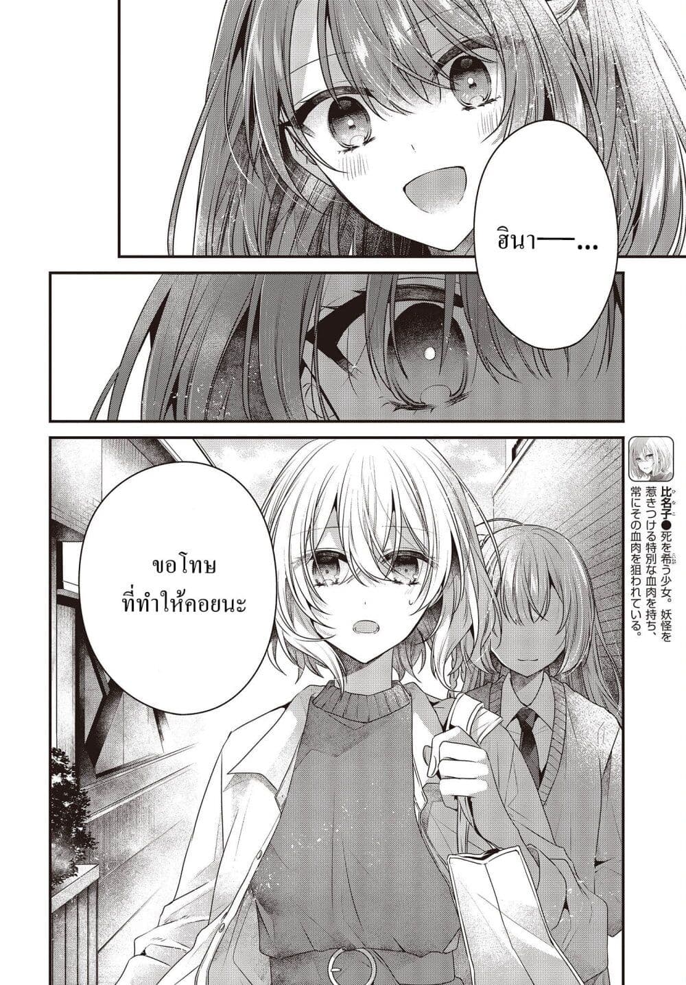 Watashi o Tabetai Hitodenashi page 6