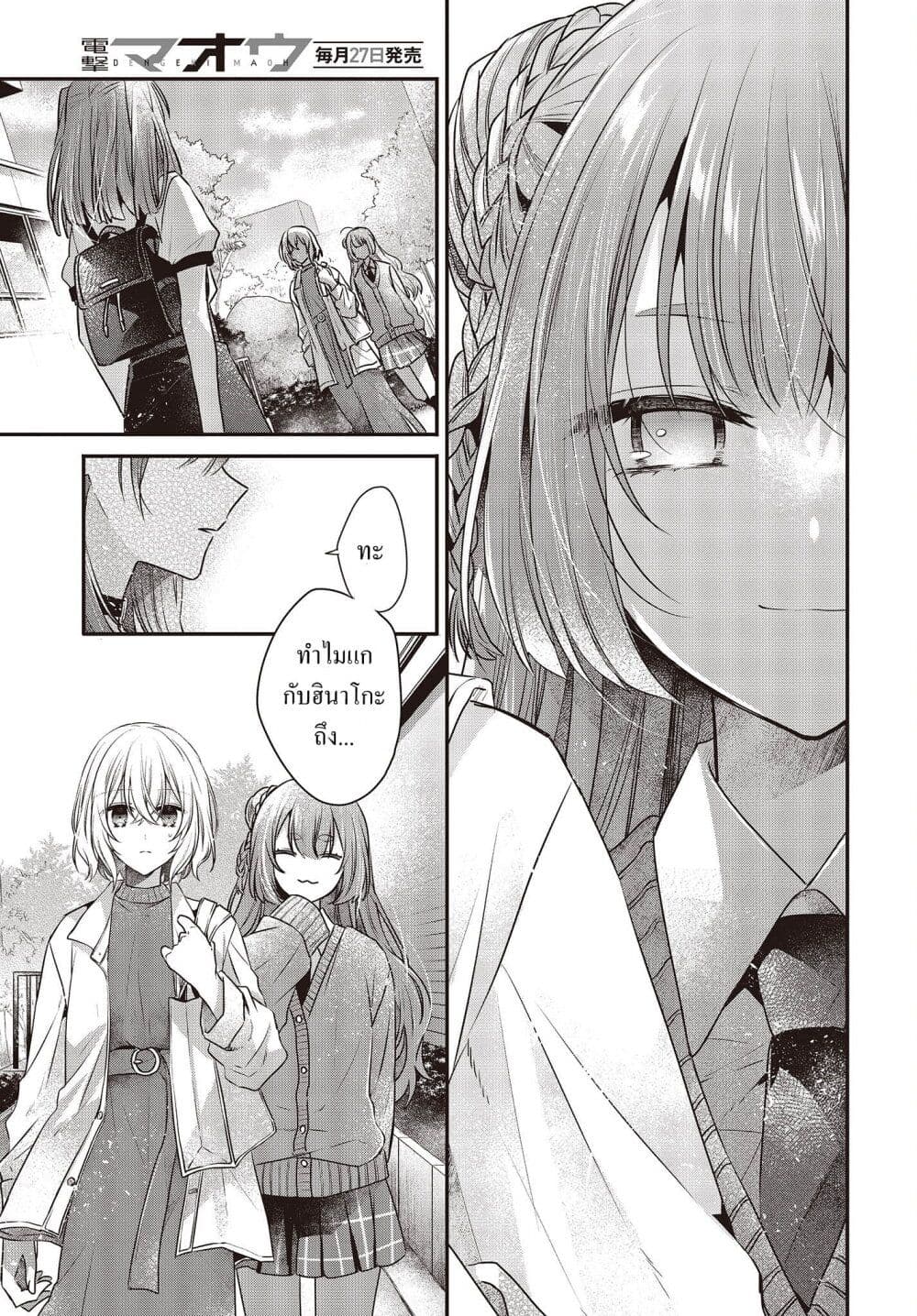 Watashi o Tabetai Hitodenashi page 7