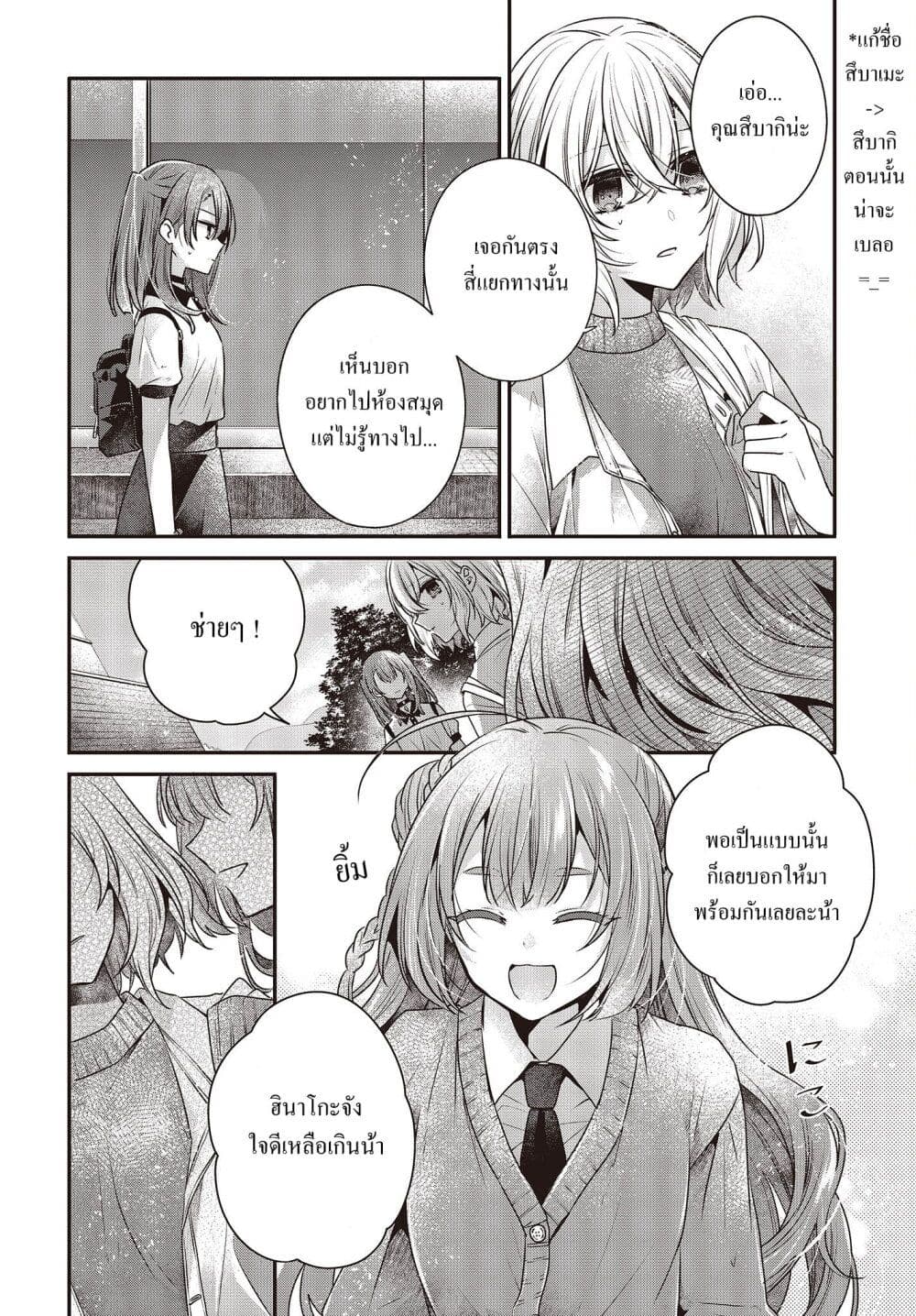 Watashi o Tabetai Hitodenashi page 8