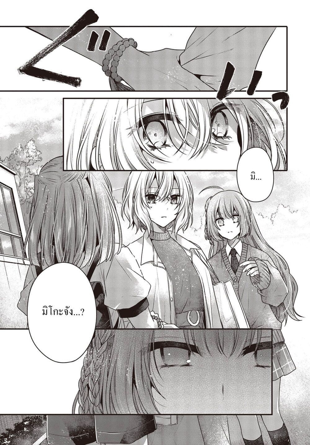 Watashi o Tabetai Hitodenashi page 9