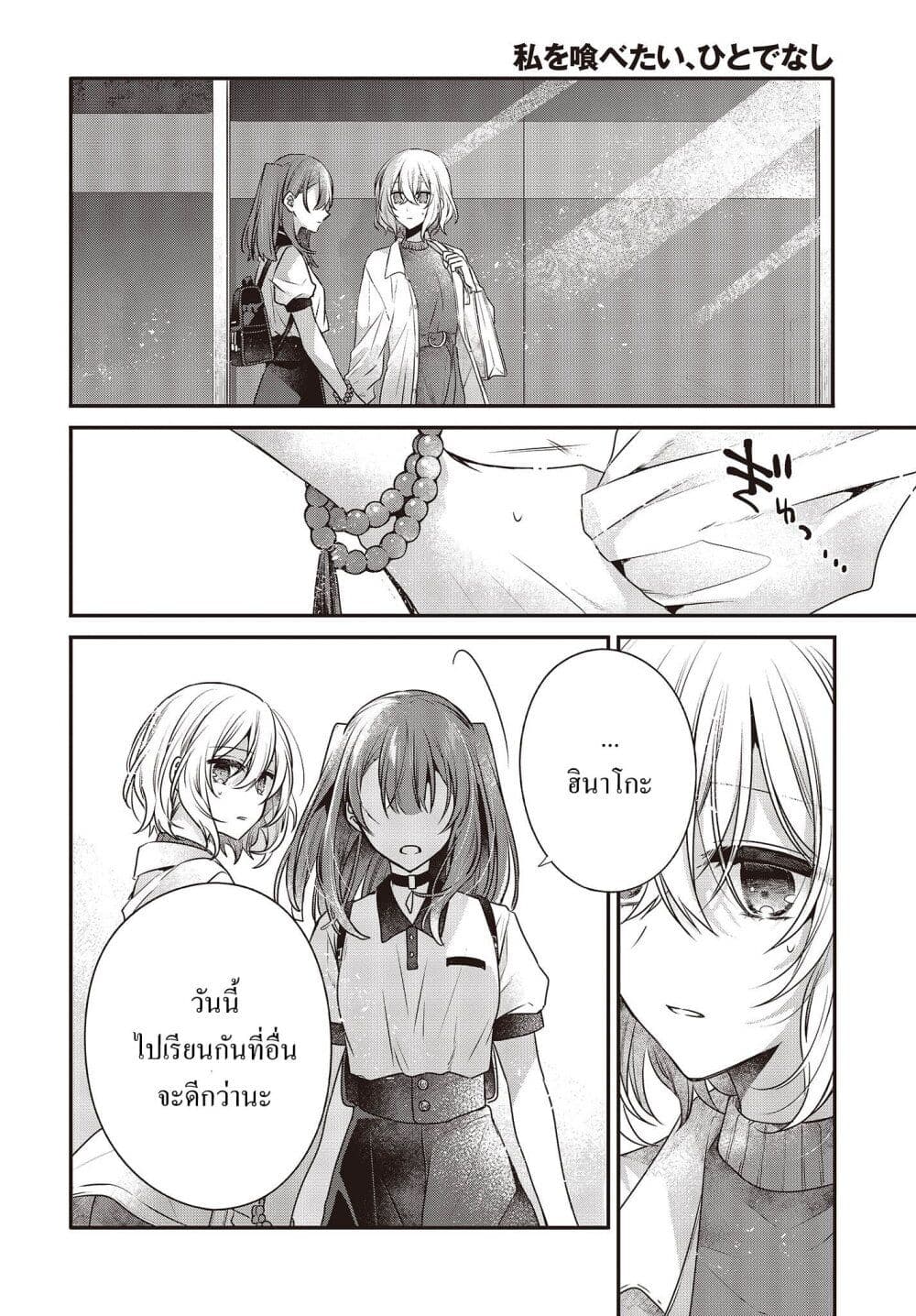 Watashi o Tabetai Hitodenashi page 10