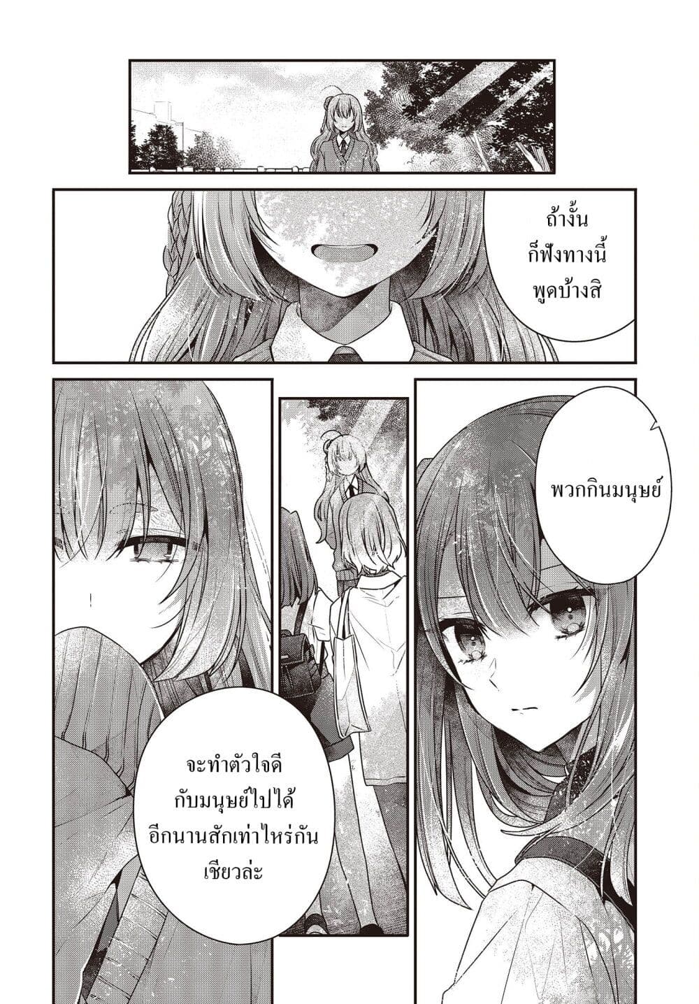 Watashi o Tabetai Hitodenashi page 12