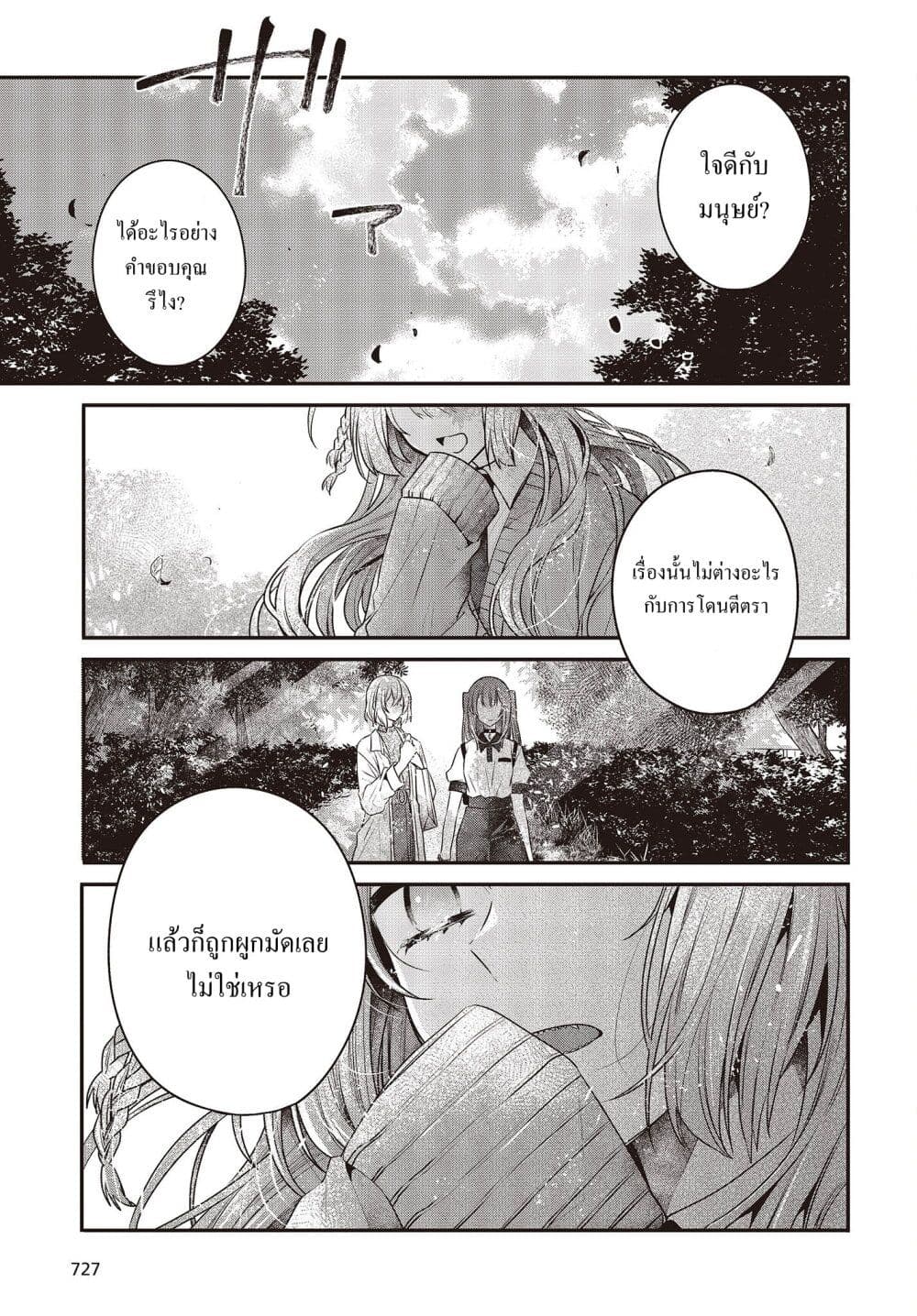 Watashi o Tabetai Hitodenashi page 13