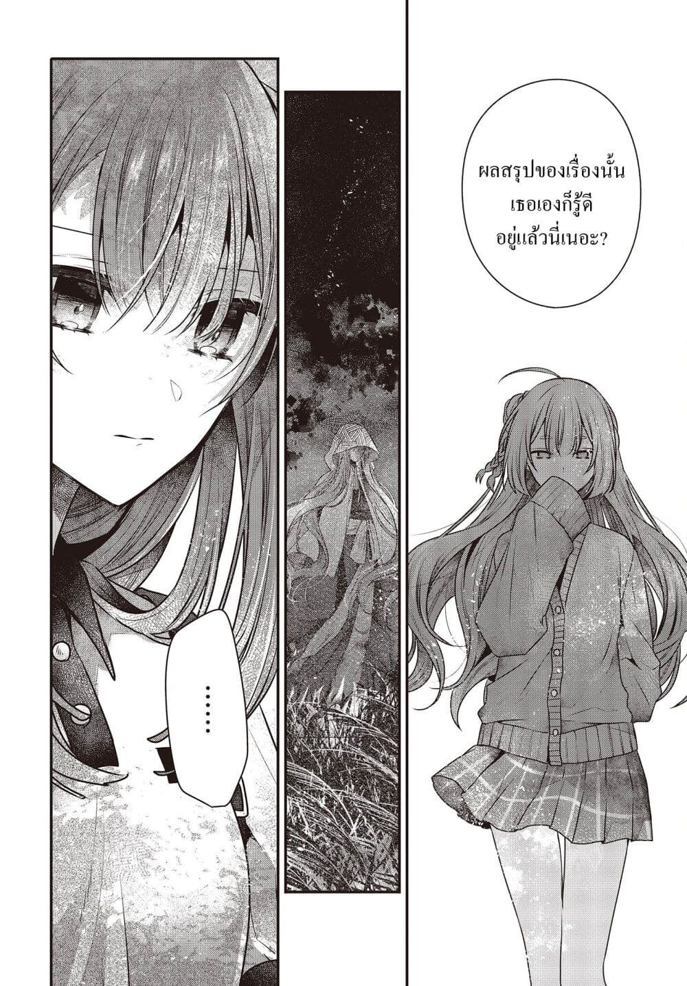 Watashi o Tabetai Hitodenashi page 14