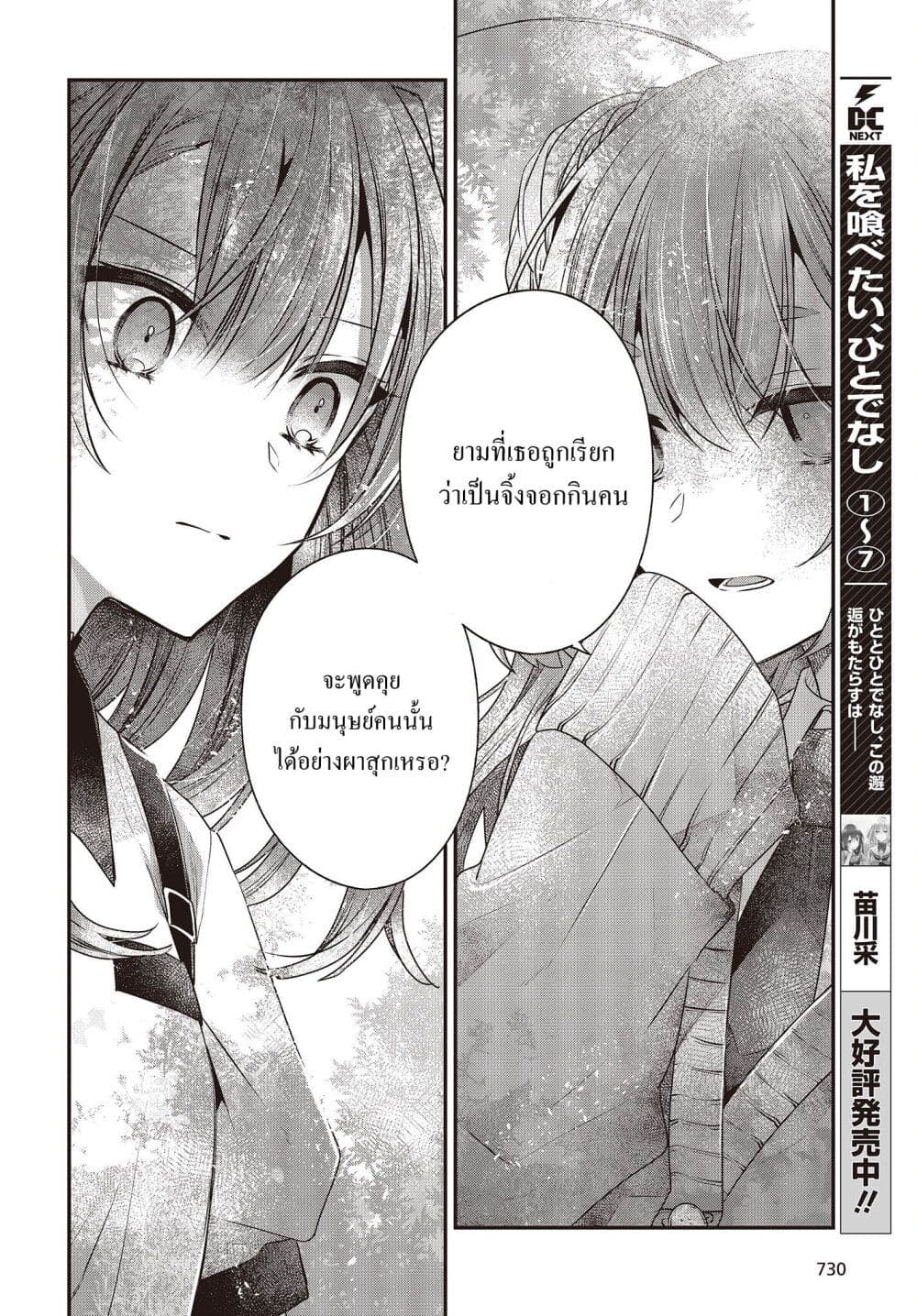 Watashi o Tabetai Hitodenashi page 16