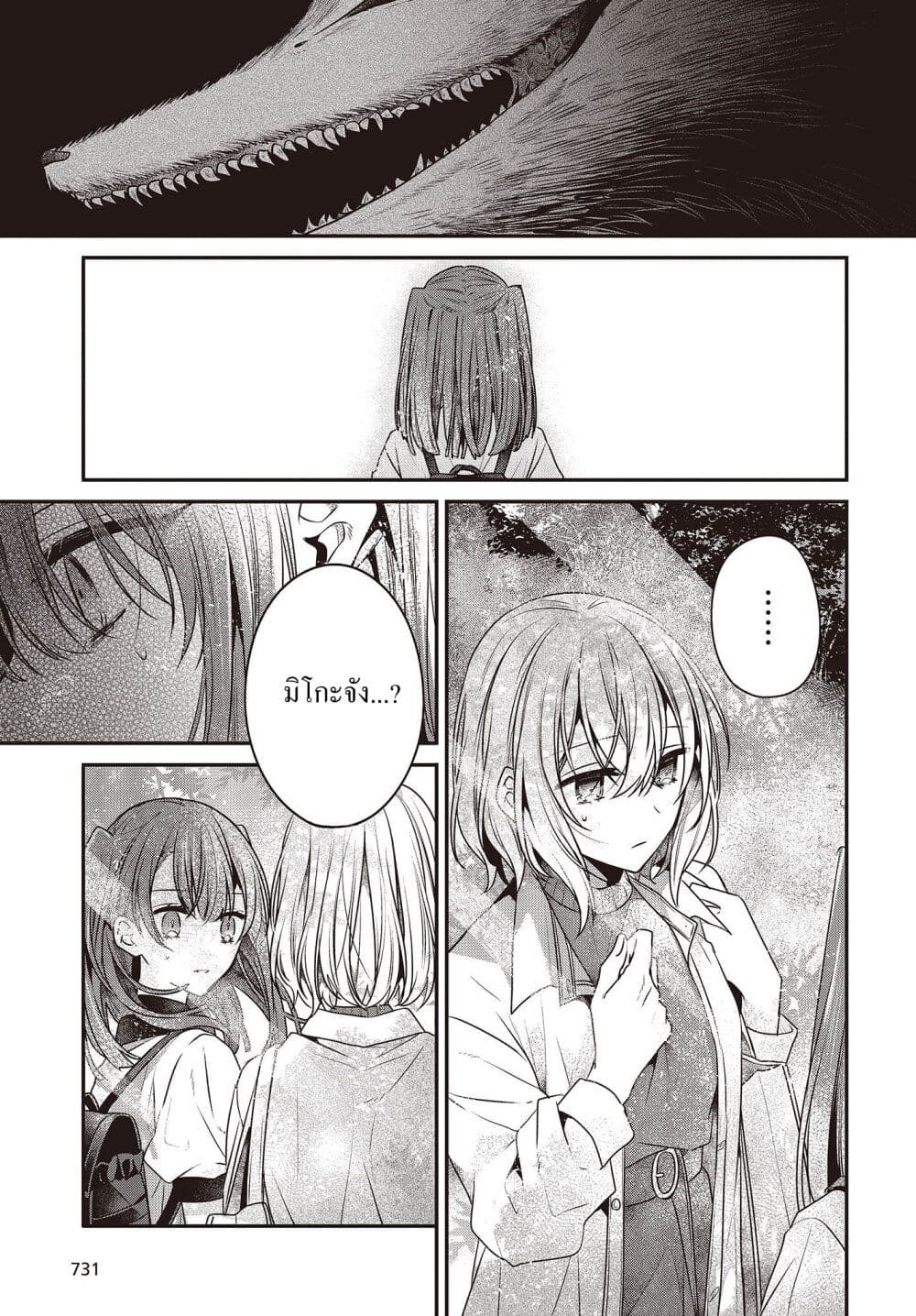 Watashi o Tabetai Hitodenashi page 17