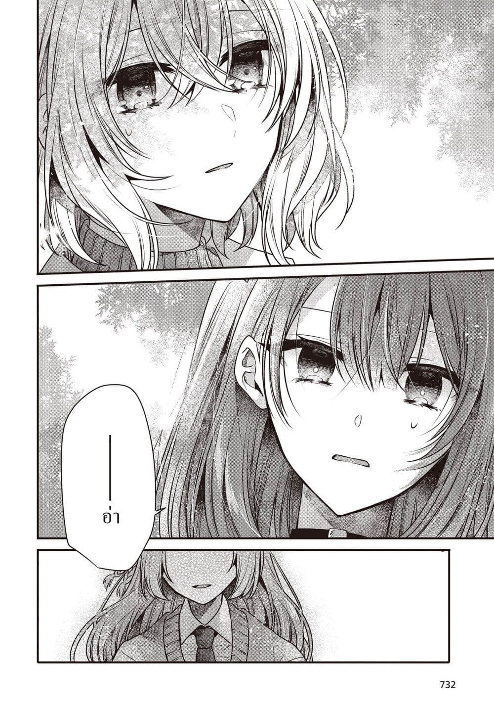 Watashi o Tabetai Hitodenashi page 18