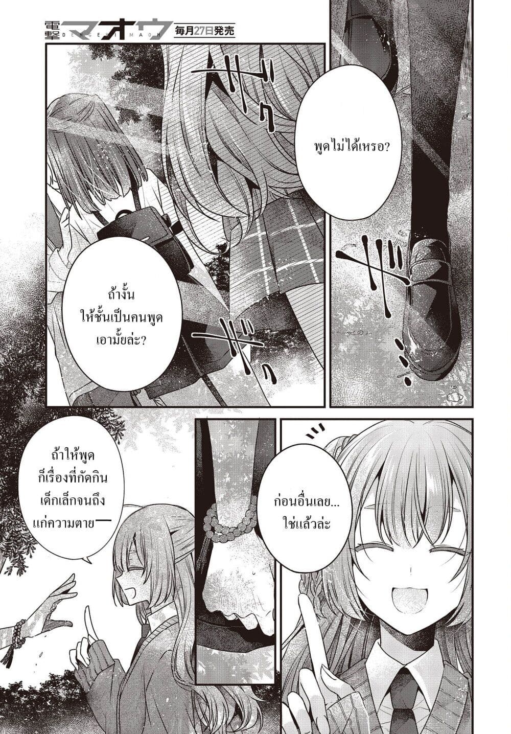 Watashi o Tabetai Hitodenashi page 19