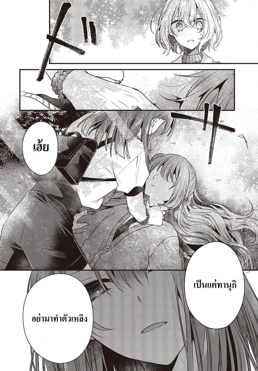 Watashi o Tabetai Hitodenashi page 20