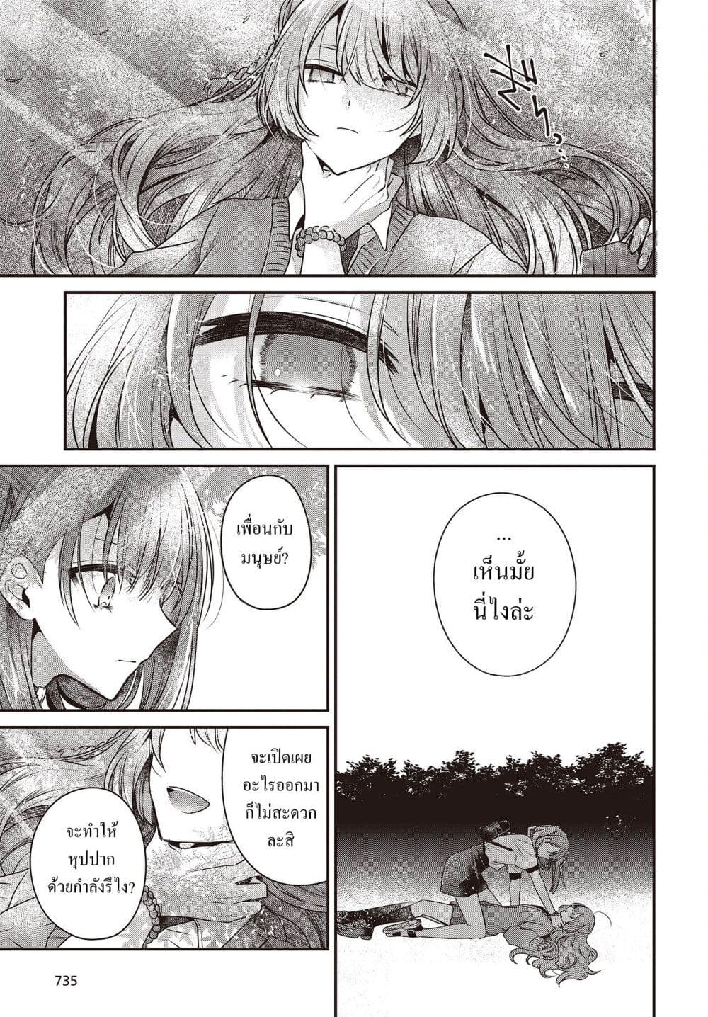 Watashi o Tabetai Hitodenashi page 21