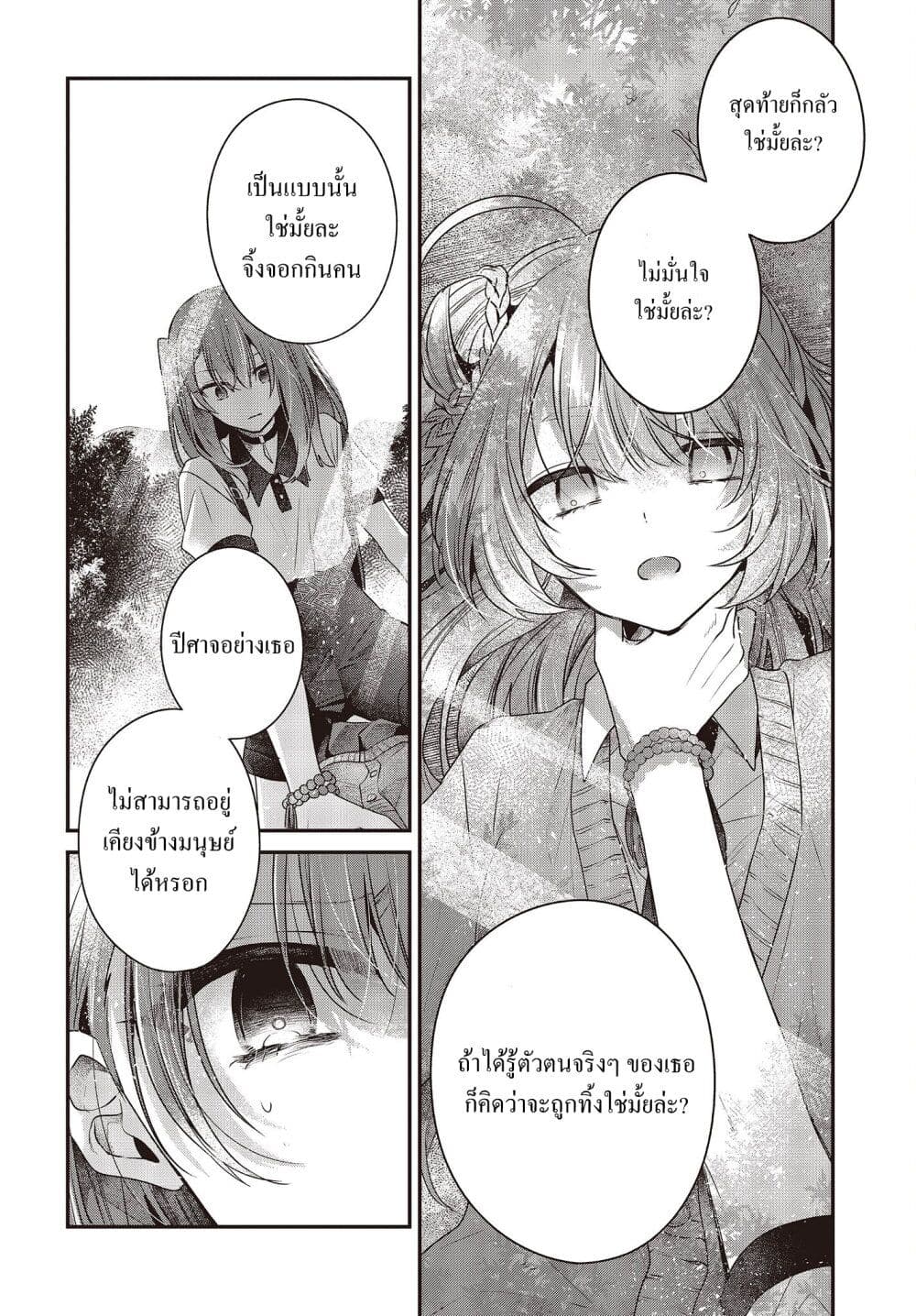 Watashi o Tabetai Hitodenashi page 22