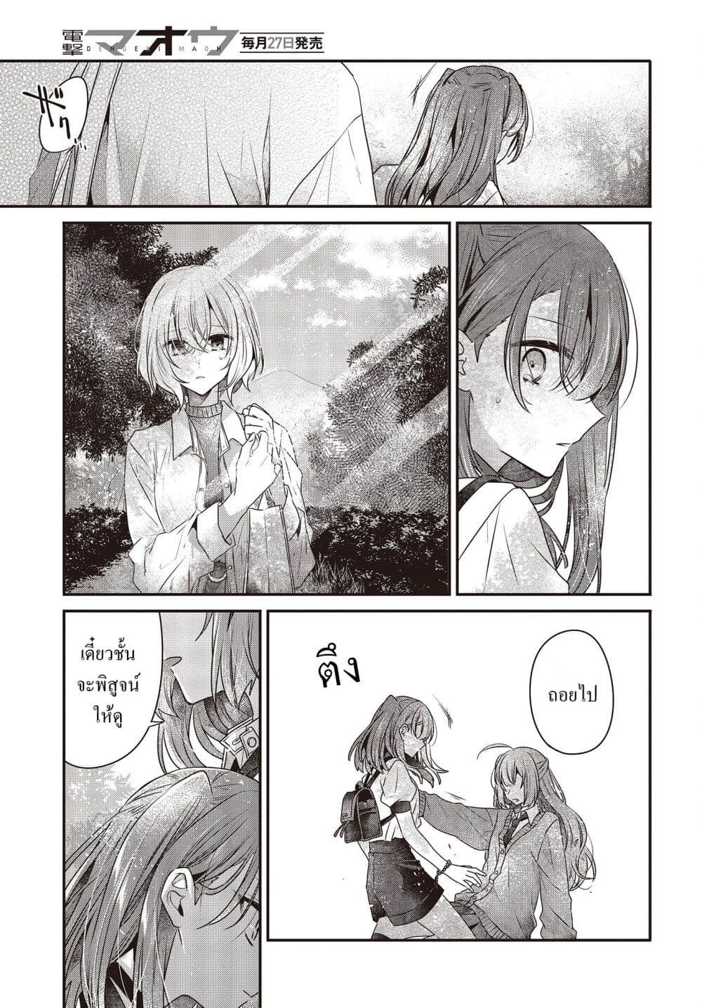 Watashi o Tabetai Hitodenashi page 23