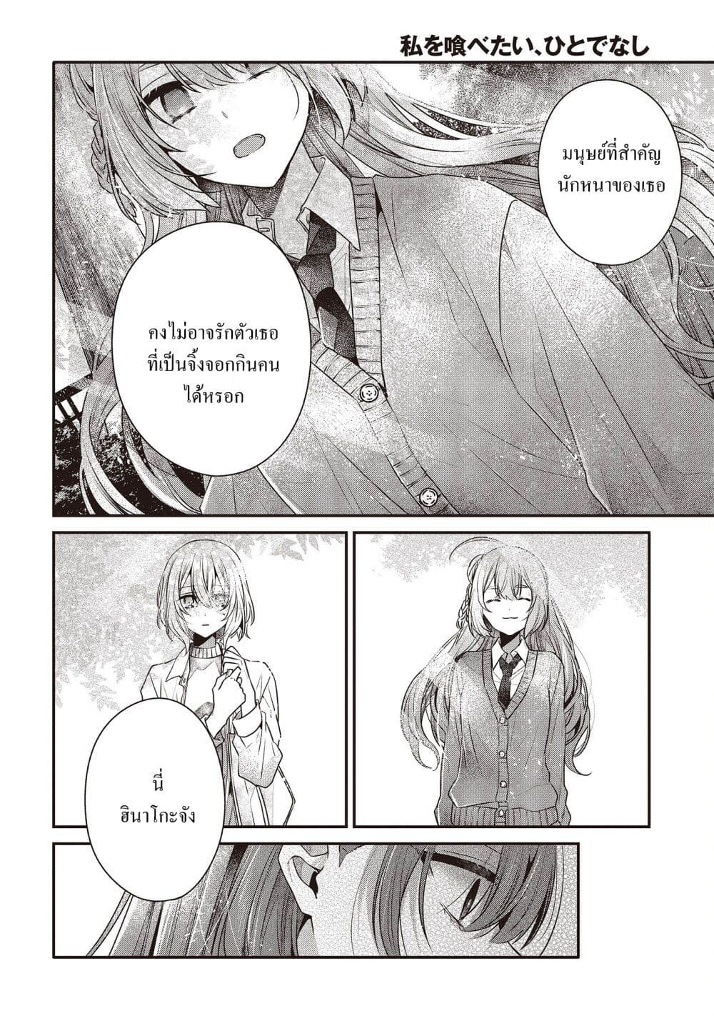 Watashi o Tabetai Hitodenashi page 24