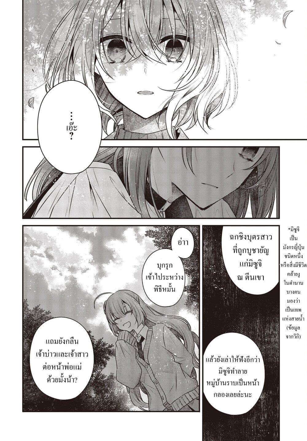 Watashi o Tabetai Hitodenashi page 26