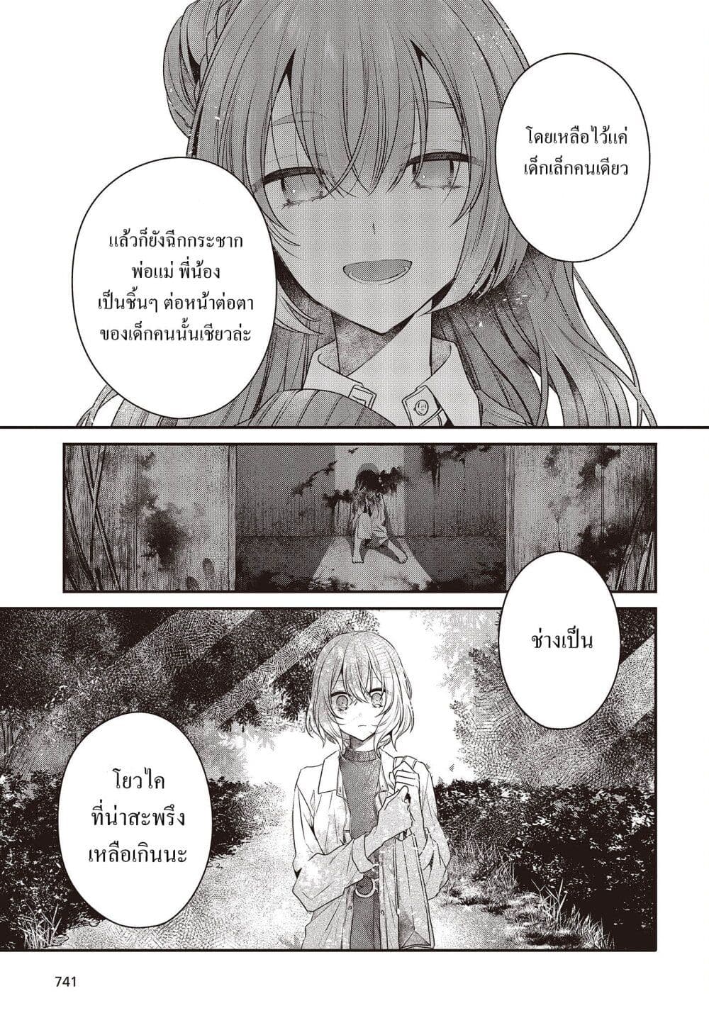 Watashi o Tabetai Hitodenashi page 27