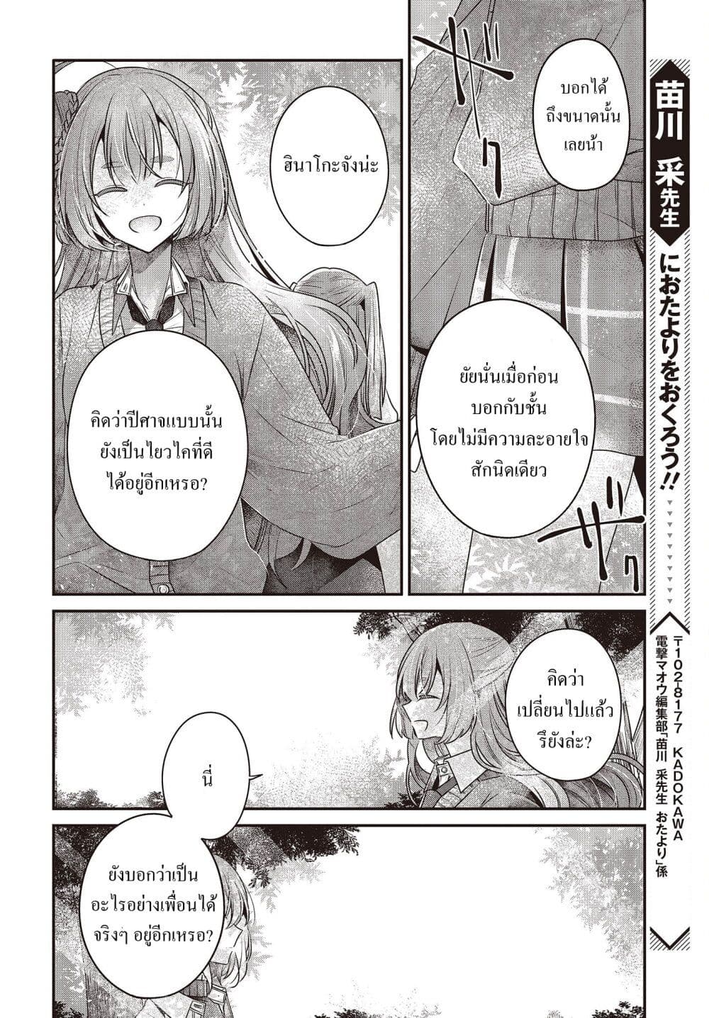 Watashi o Tabetai Hitodenashi page 28