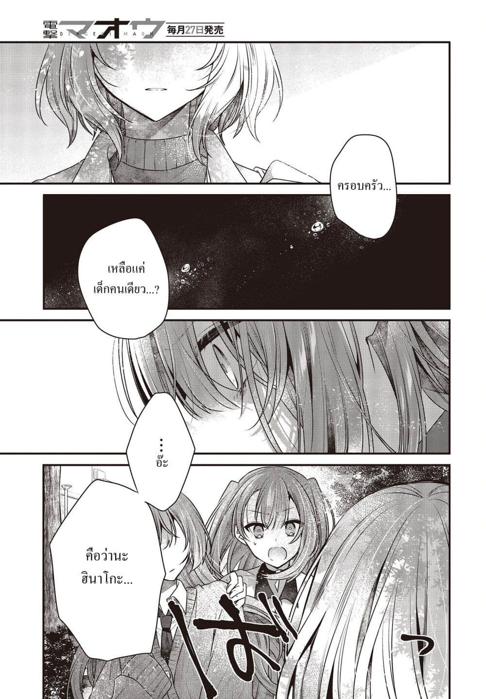 Watashi o Tabetai Hitodenashi page 29