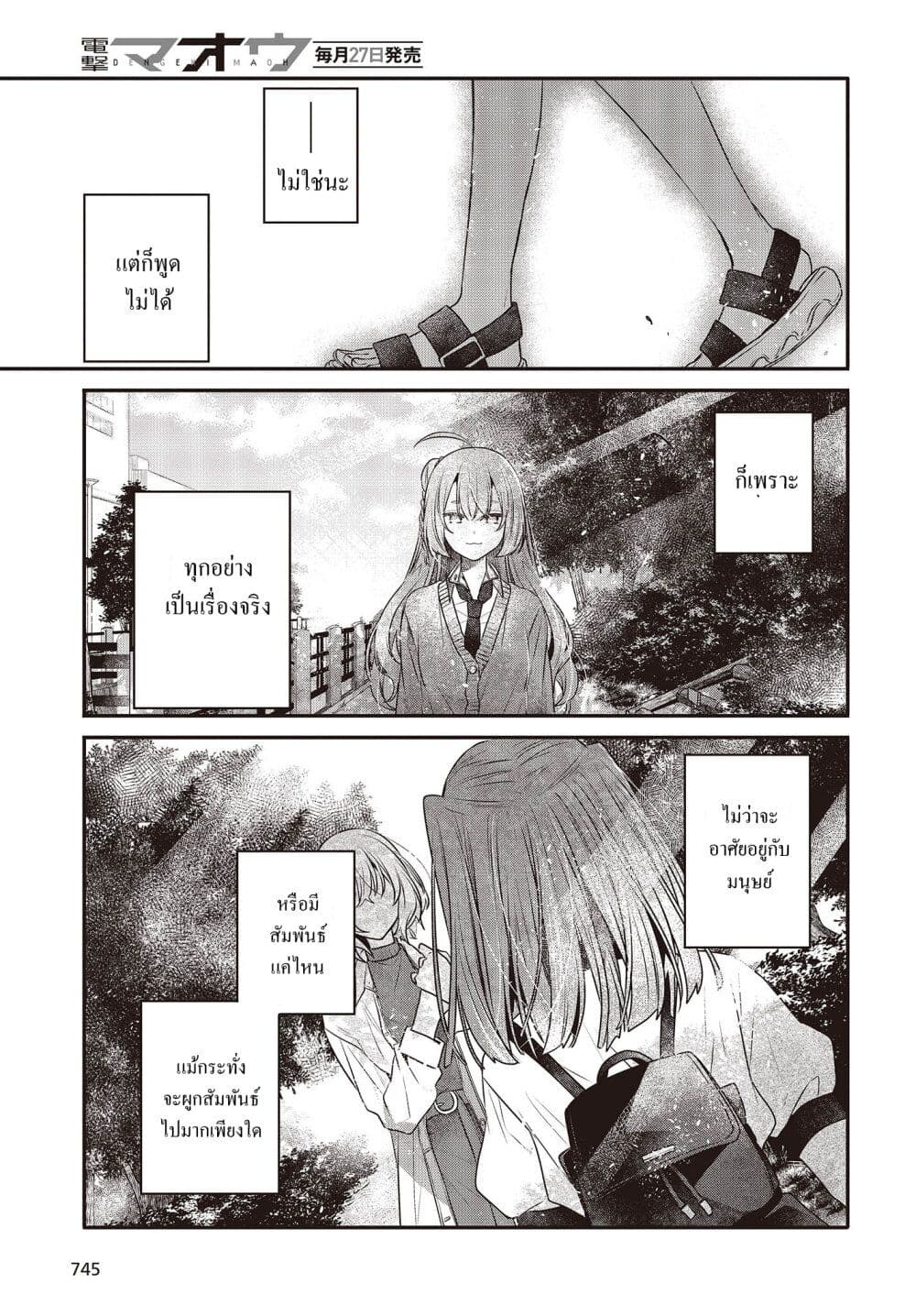 Watashi o Tabetai Hitodenashi page 31