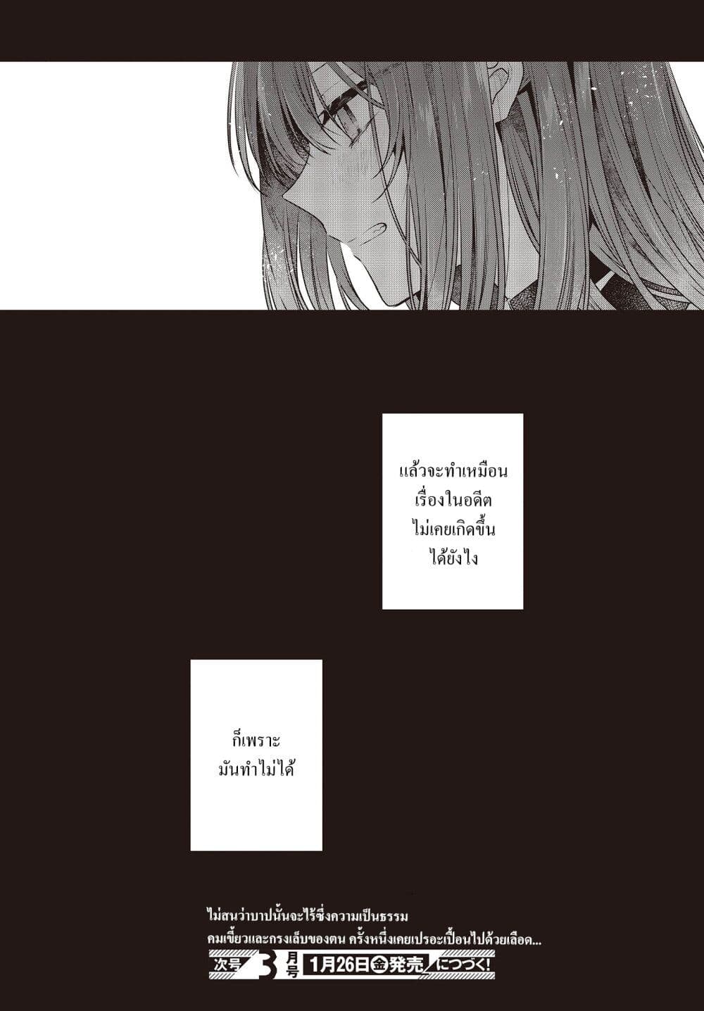 Watashi o Tabetai Hitodenashi page 32