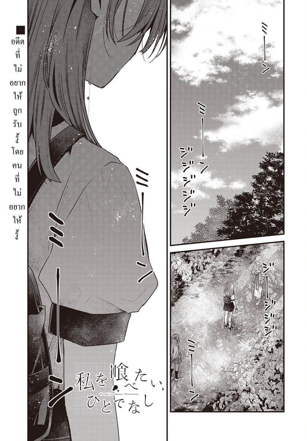 Watashi o Tabetai Hitodenashi page 1