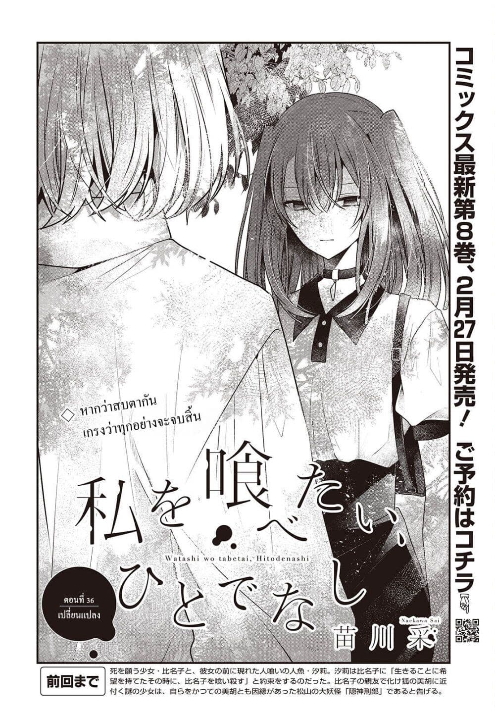 Watashi o Tabetai Hitodenashi page 2