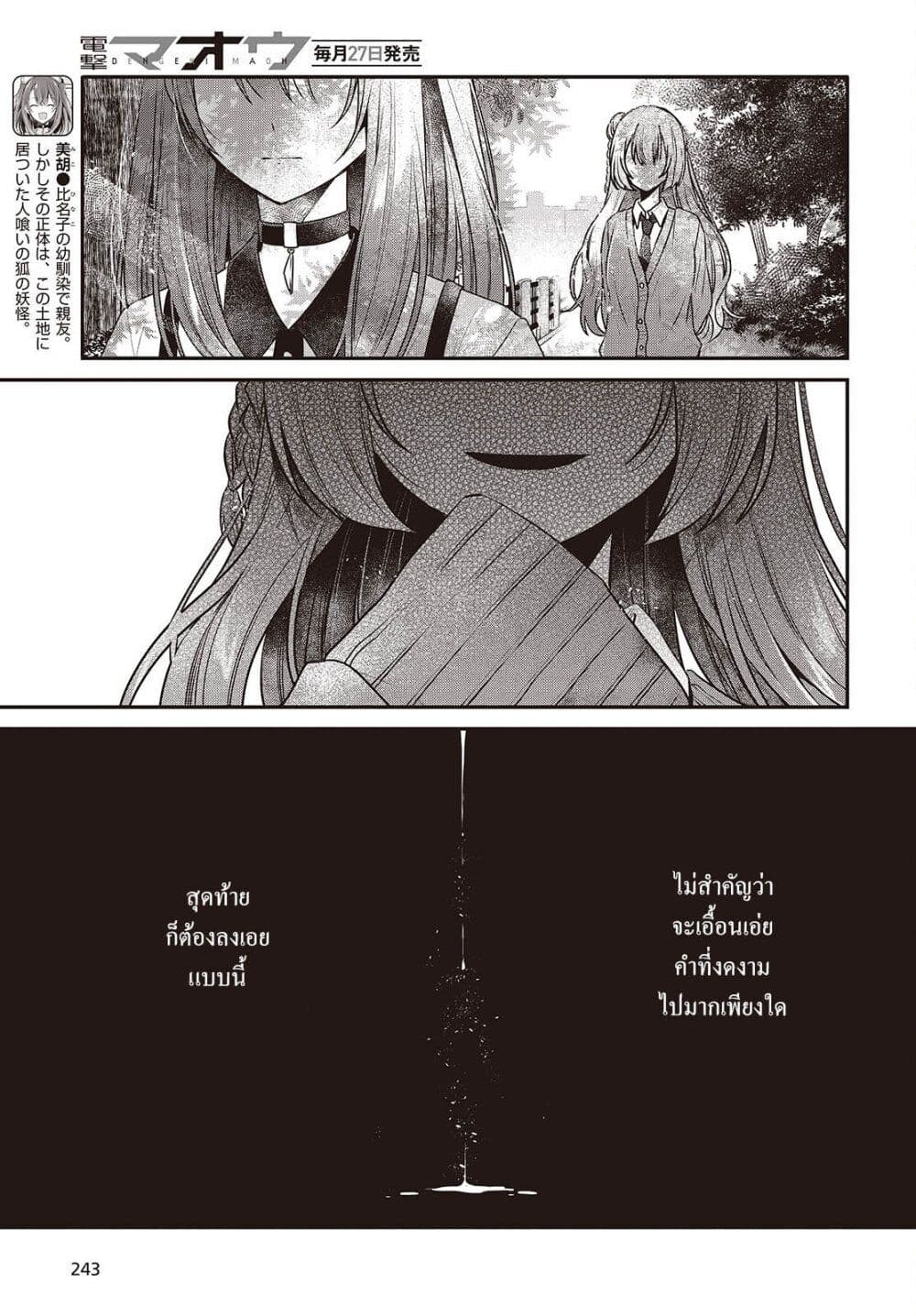 Watashi o Tabetai Hitodenashi page 3
