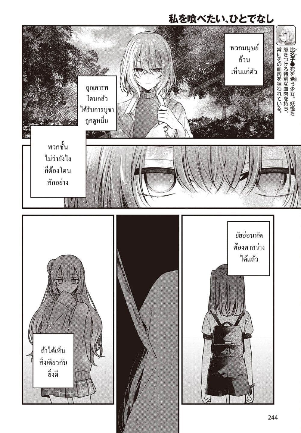 Watashi o Tabetai Hitodenashi page 4