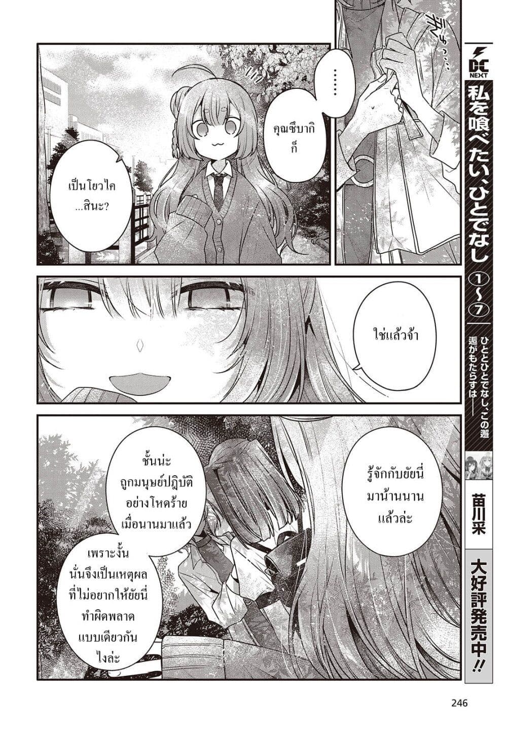 Watashi o Tabetai Hitodenashi page 6