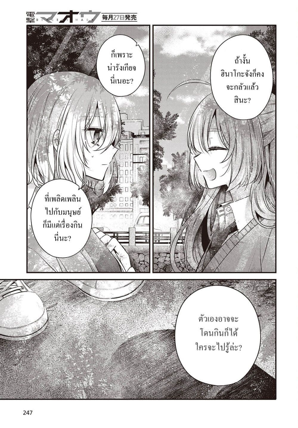 Watashi o Tabetai Hitodenashi page 7