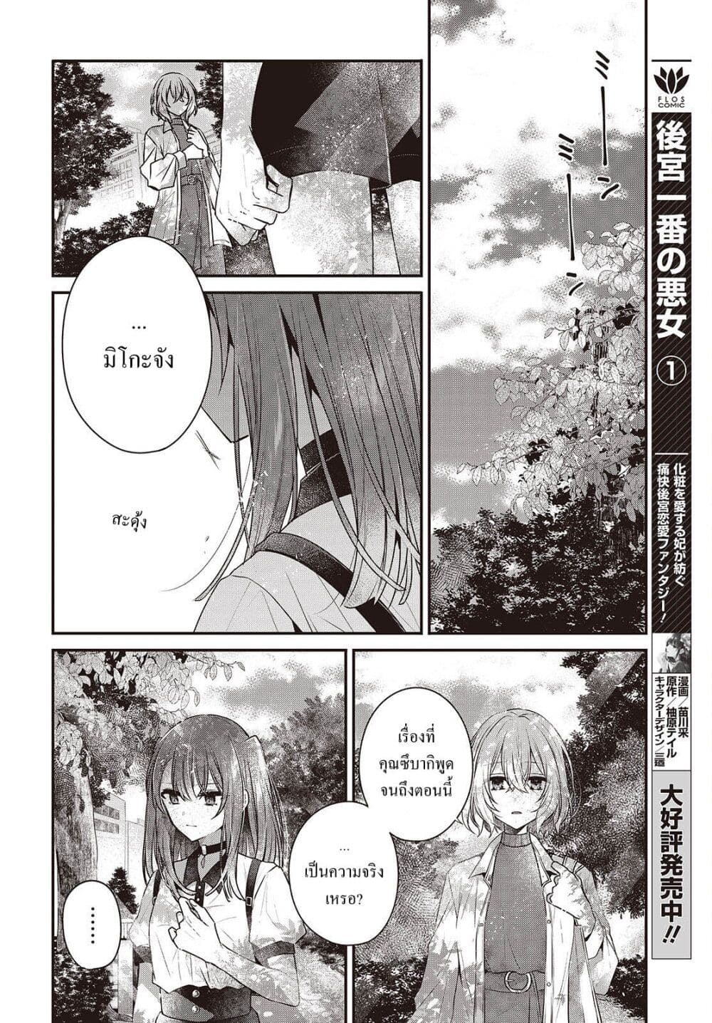 Watashi o Tabetai Hitodenashi page 8