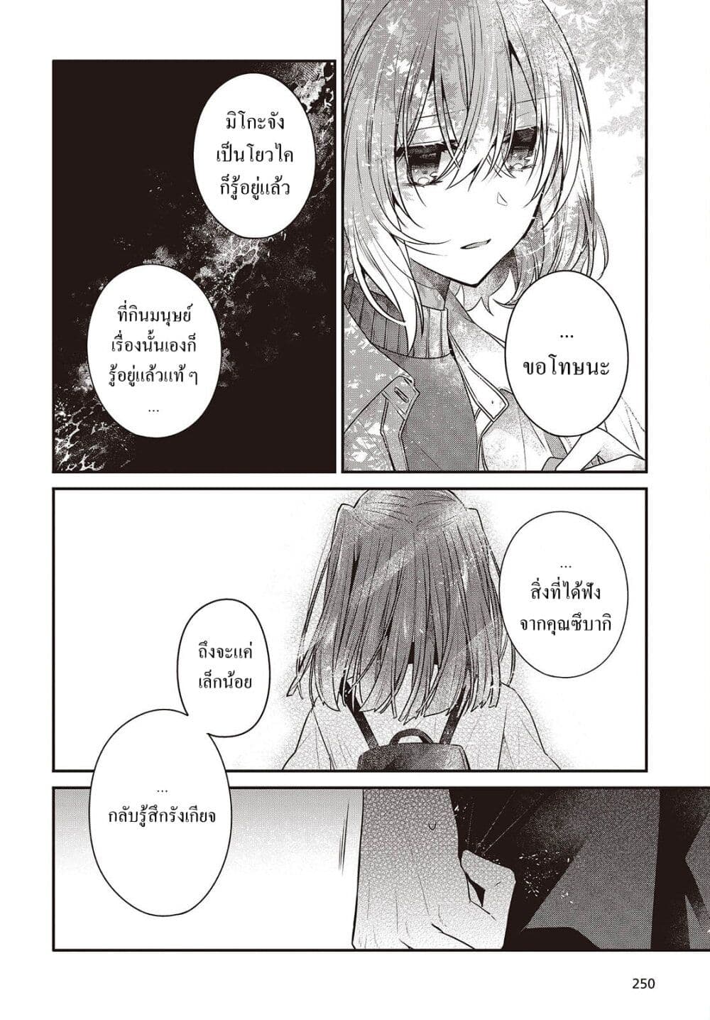 Watashi o Tabetai Hitodenashi page 10