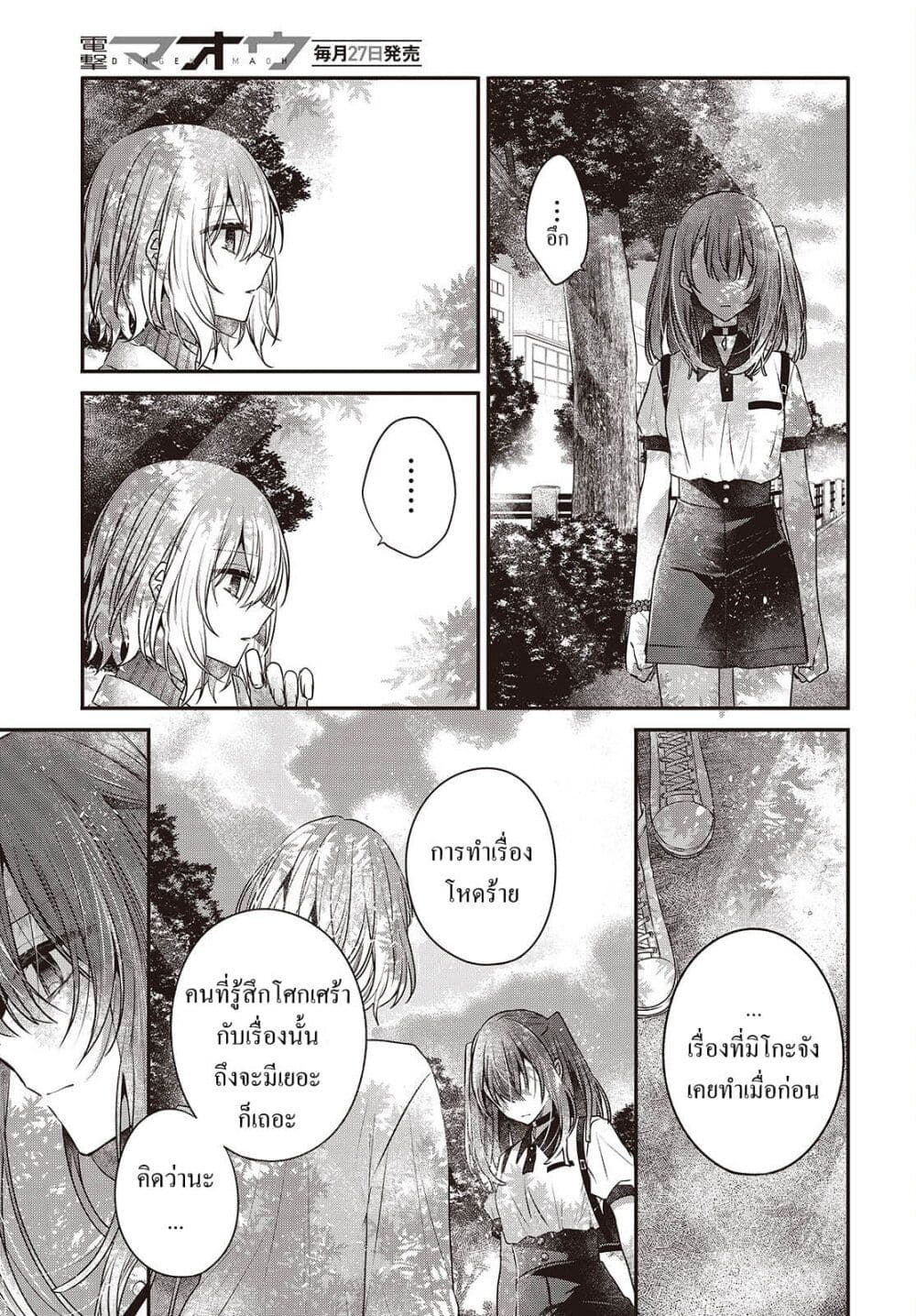 Watashi o Tabetai Hitodenashi page 11