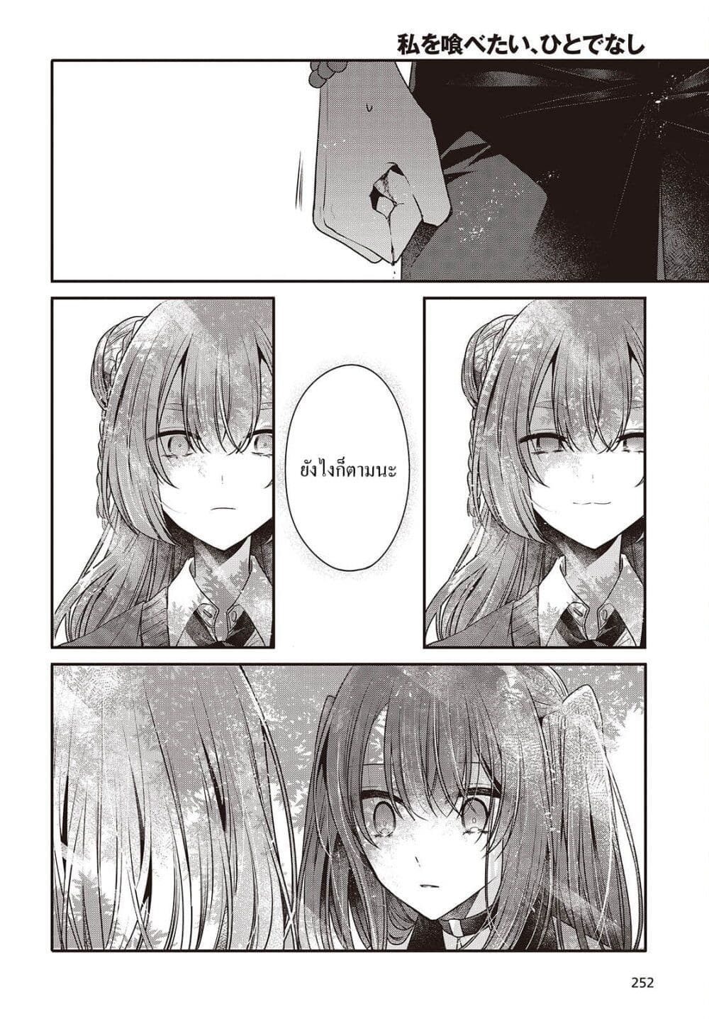 Watashi o Tabetai Hitodenashi page 12