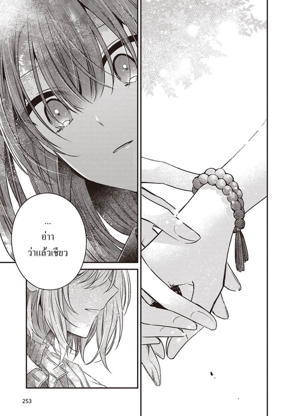 Watashi o Tabetai Hitodenashi page 13