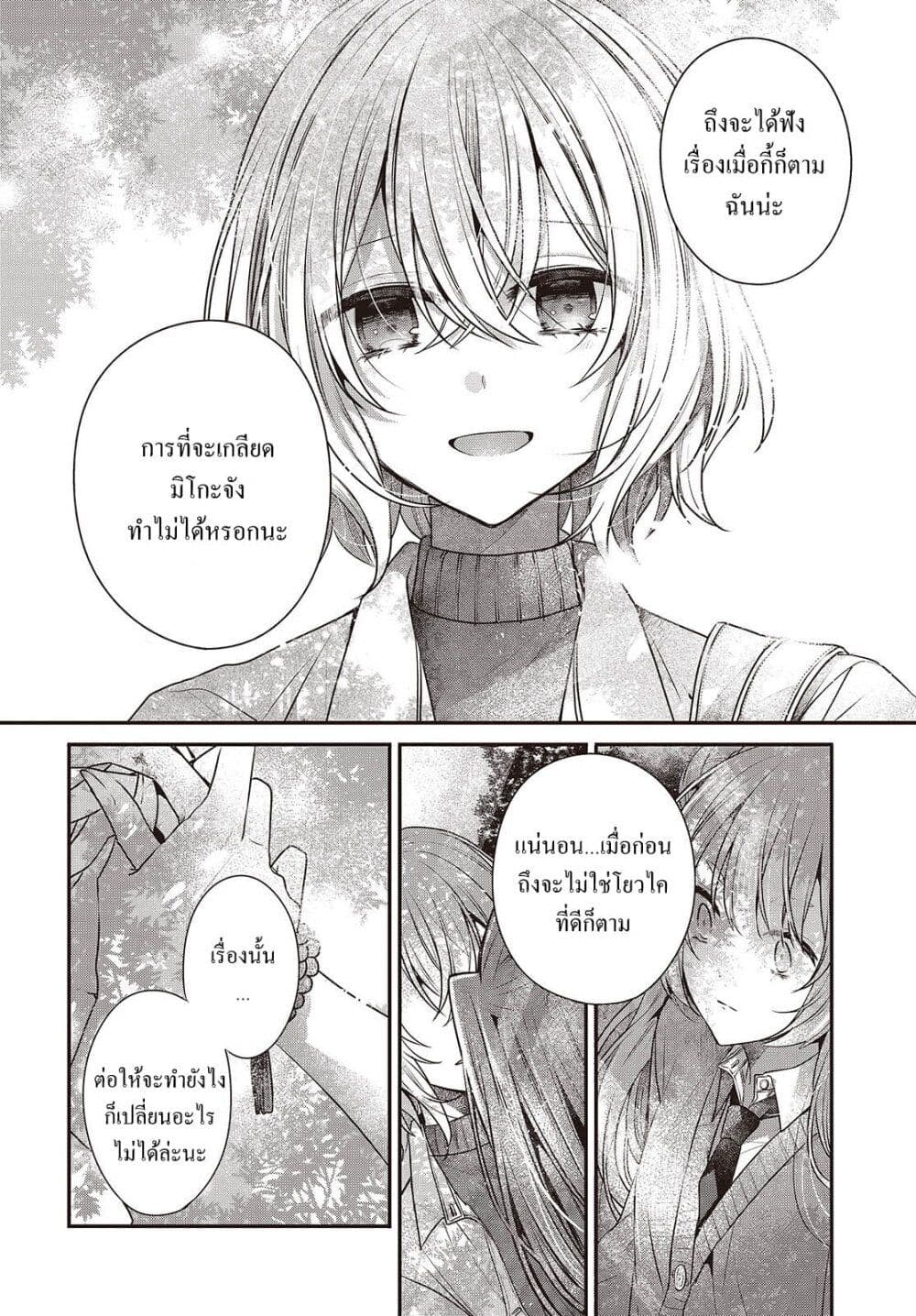 Watashi o Tabetai Hitodenashi page 14