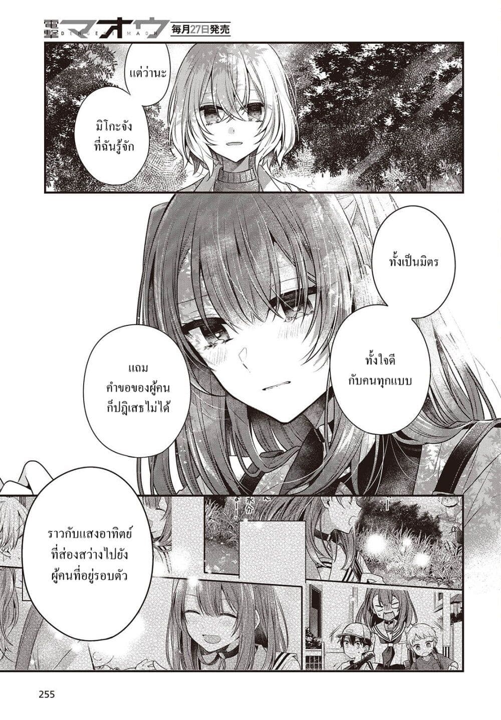 Watashi o Tabetai Hitodenashi page 15