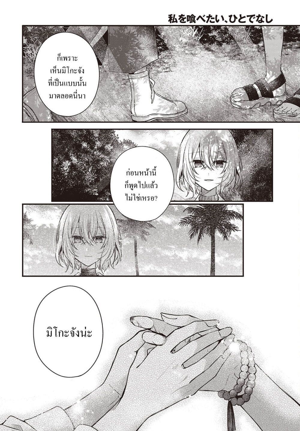 Watashi o Tabetai Hitodenashi page 16