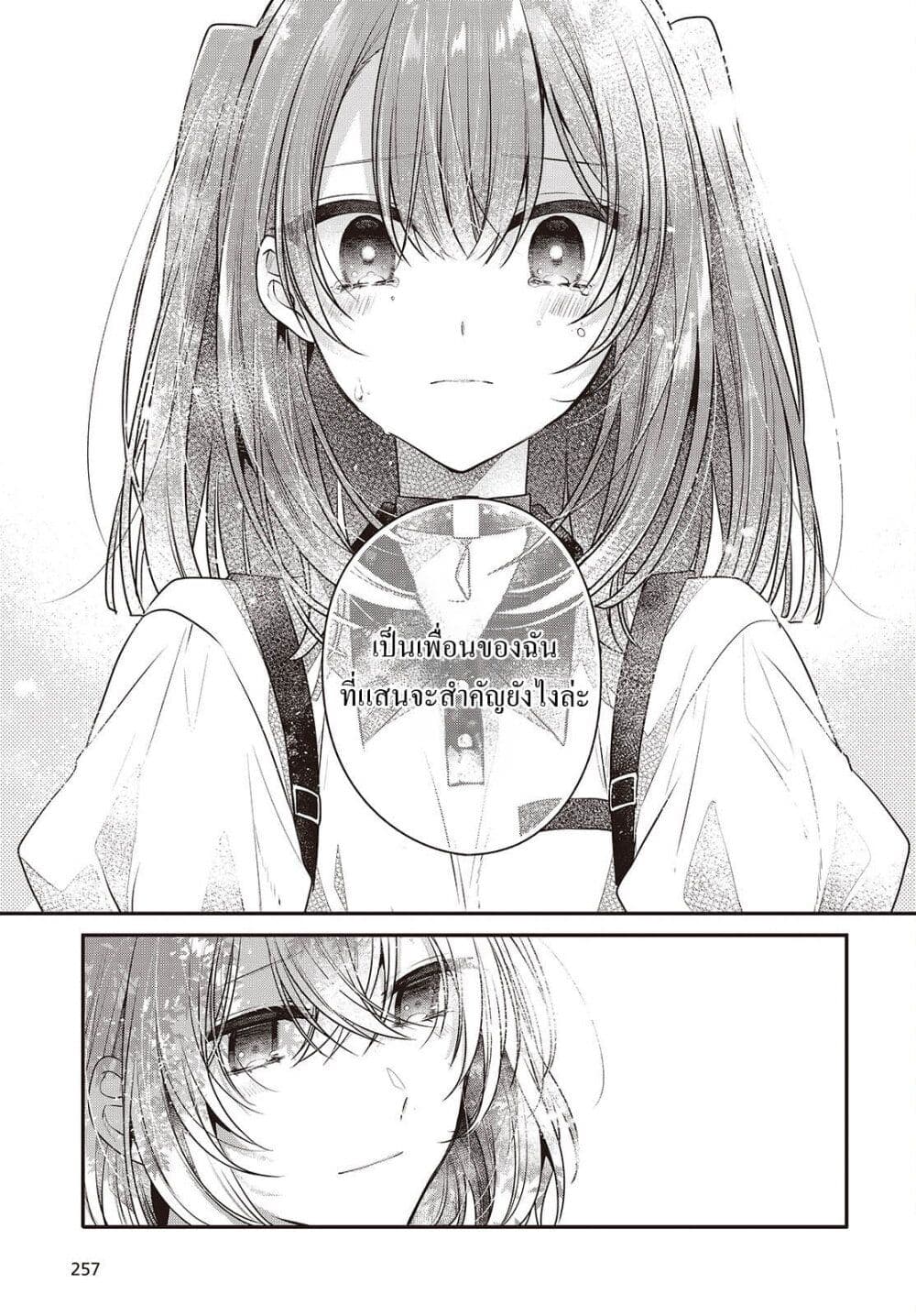 Watashi o Tabetai Hitodenashi page 17